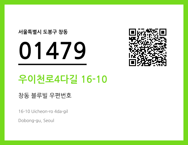 CC BY 4.0 우편주소 및 도로명주소 QR코드 이미지 CC BY 4.0