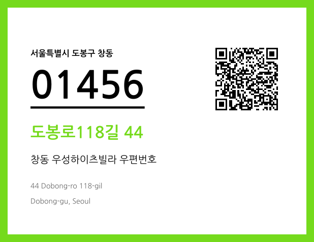 CC BY 4.0 우편주소 및 도로명주소 QR코드 이미지 CC BY 4.0