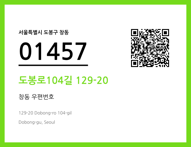 CC BY 4.0 우편주소 및 도로명주소 QR코드 이미지 CC BY 4.0