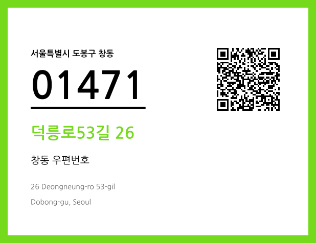 CC BY 4.0 우편주소 및 도로명주소 QR코드 이미지 CC BY 4.0