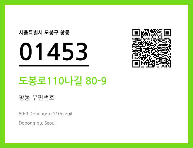 CC BY 4.0 우편주소 및 도로명주소 QR코드 이미지 CC BY 4.0