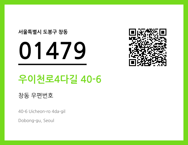 CC BY 4.0 우편주소 및 도로명주소 QR코드 이미지 CC BY 4.0