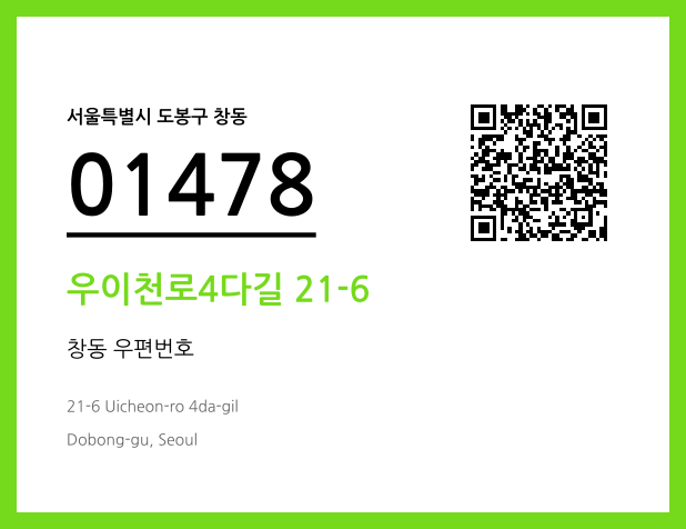우편주소 및 도로명주소 QR코드 이미지 CC BY 4.0