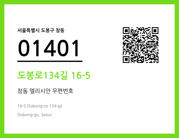 CC BY 4.0 우편주소 및 도로명주소 QR코드 이미지 CC BY 4.0