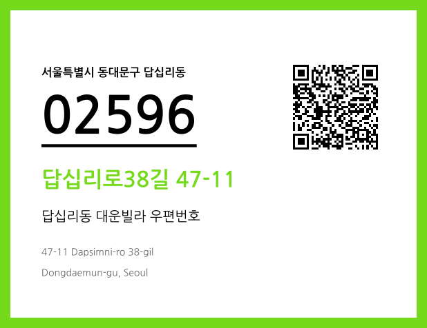 우편주소 및 도로명주소 QR코드 이미지 CC BY 4.0