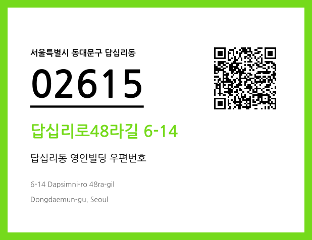 CC BY 4.0 우편주소 및 도로명주소 QR코드 이미지 CC BY 4.0