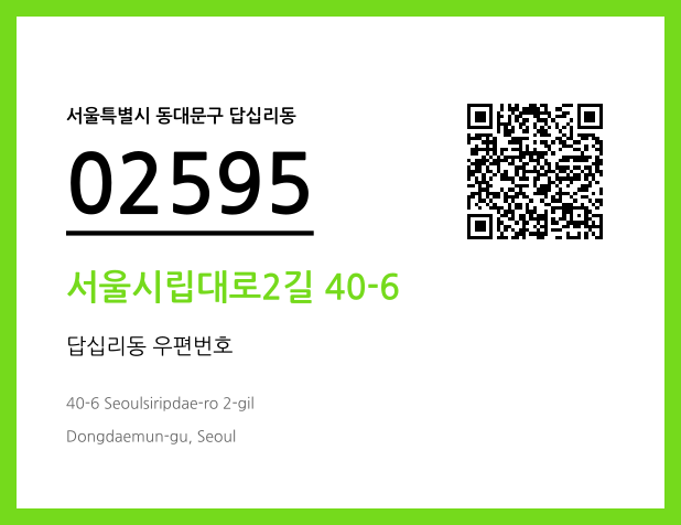 CC BY 4.0 우편주소 및 도로명주소 QR코드 이미지 CC BY 4.0