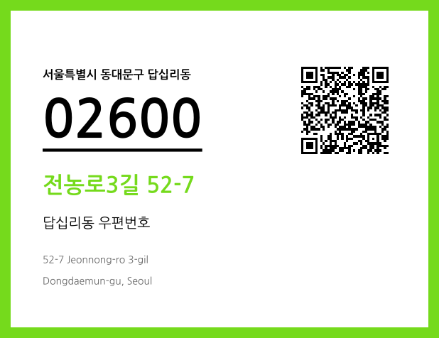 CC BY 4.0 우편주소 및 도로명주소 QR코드 이미지 CC BY 4.0