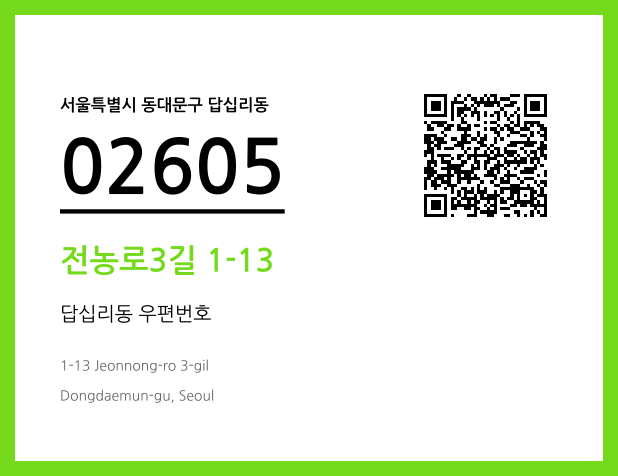 우편주소 및 도로명주소 QR코드 이미지 CC BY 4.0