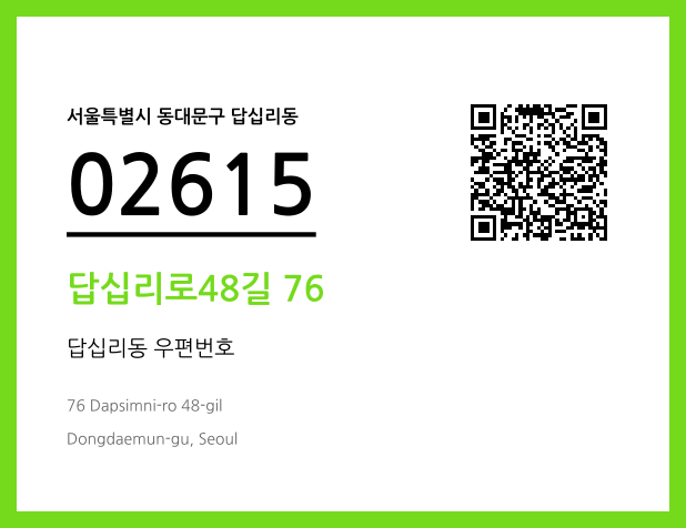 CC BY 4.0 우편주소 및 도로명주소 QR코드 이미지 CC BY 4.0
