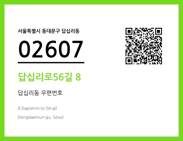 CC BY 4.0 우편주소 및 도로명주소 QR코드 이미지 CC BY 4.0