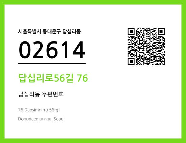 CC BY 4.0 우편주소 및 도로명주소 QR코드 이미지 CC BY 4.0