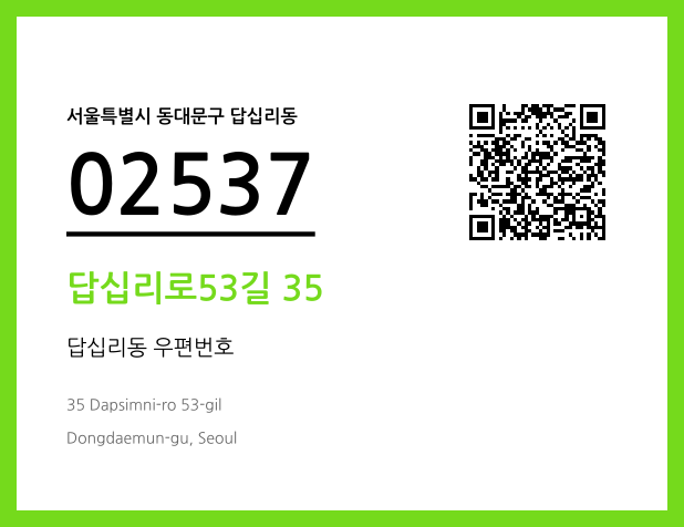 우편주소 및 도로명주소 QR코드 이미지 CC BY 4.0