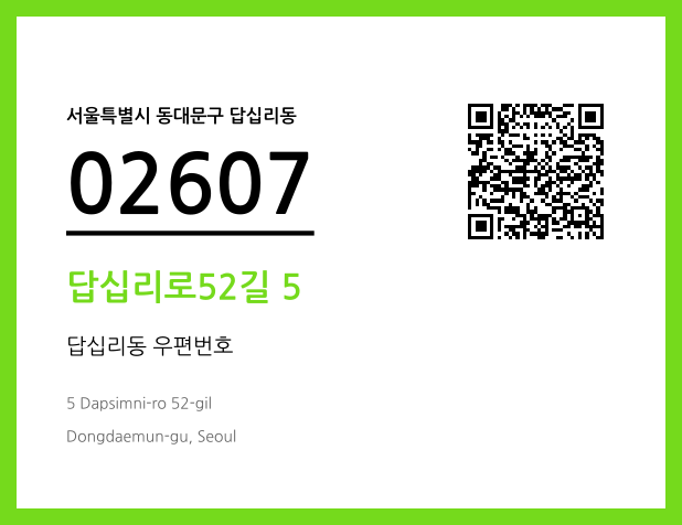 CC BY 4.0 우편주소 및 도로명주소 QR코드 이미지 CC BY 4.0