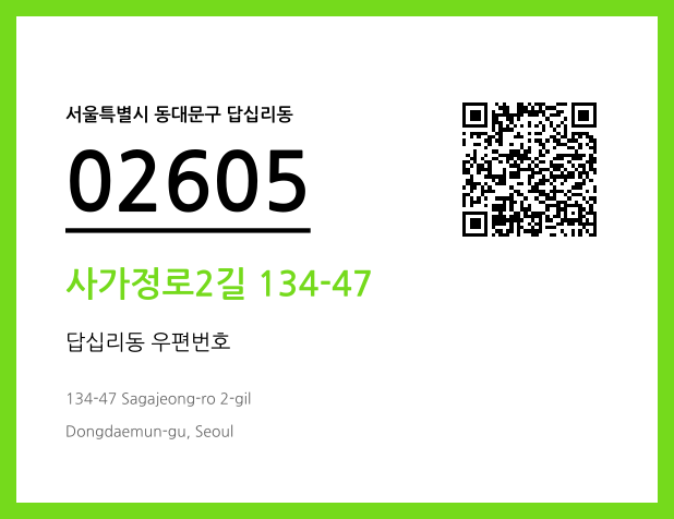 우편주소 및 도로명주소 QR코드 이미지 CC BY 4.0