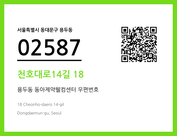 CC BY 4.0 우편주소 및 도로명주소 QR코드 이미지 CC BY 4.0