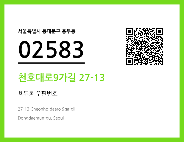 우편주소 및 도로명주소 QR코드 이미지 CC BY 4.0
