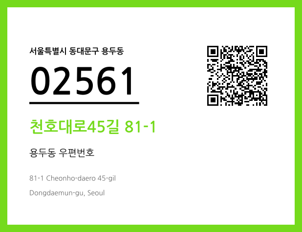 CC BY 4.0 우편주소 및 도로명주소 QR코드 이미지 CC BY 4.0