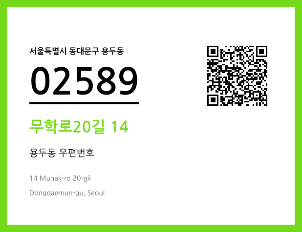 CC BY 4.0 우편주소 및 도로명주소 QR코드 이미지 CC BY 4.0