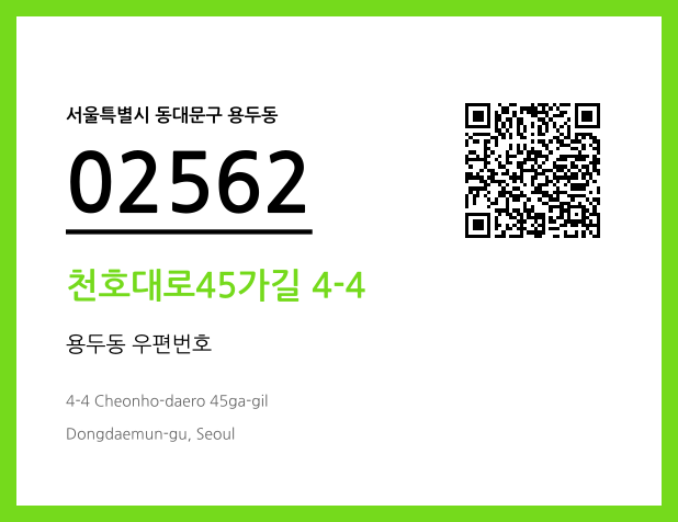 CC BY 4.0 우편주소 및 도로명주소 QR코드 이미지 CC BY 4.0