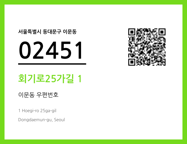 CC BY 4.0 우편주소 및 도로명주소 QR코드 이미지 CC BY 4.0
