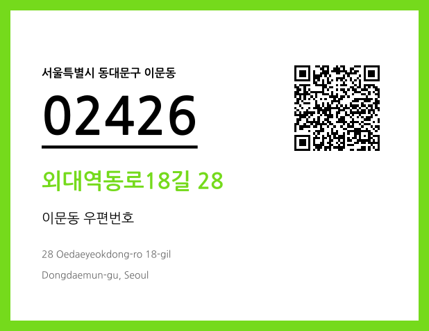 CC BY 4.0 우편주소 및 도로명주소 QR코드 이미지 CC BY 4.0