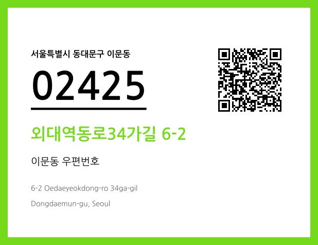 CC BY 4.0 우편주소 및 도로명주소 QR코드 이미지 CC BY 4.0