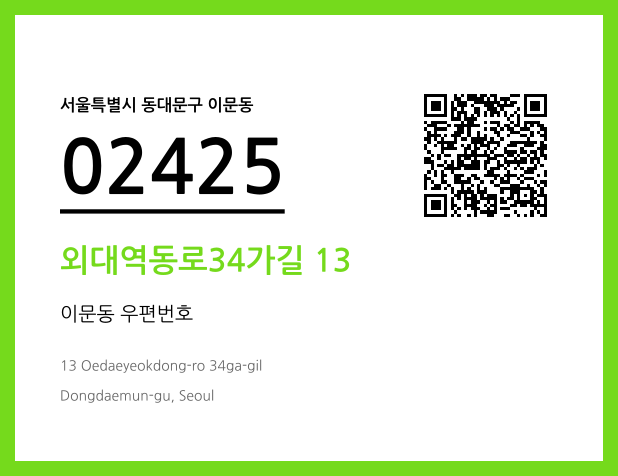 CC BY 4.0 우편주소 및 도로명주소 QR코드 이미지 CC BY 4.0