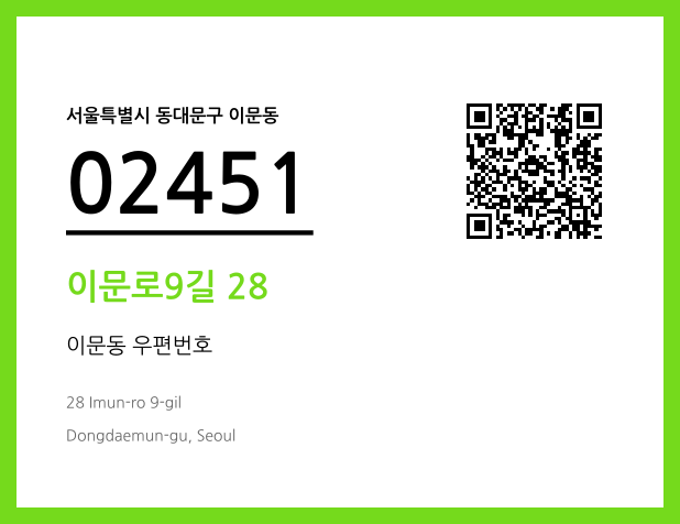 CC BY 4.0 우편주소 및 도로명주소 QR코드 이미지 CC BY 4.0