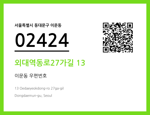 CC BY 4.0 우편주소 및 도로명주소 QR코드 이미지 CC BY 4.0
