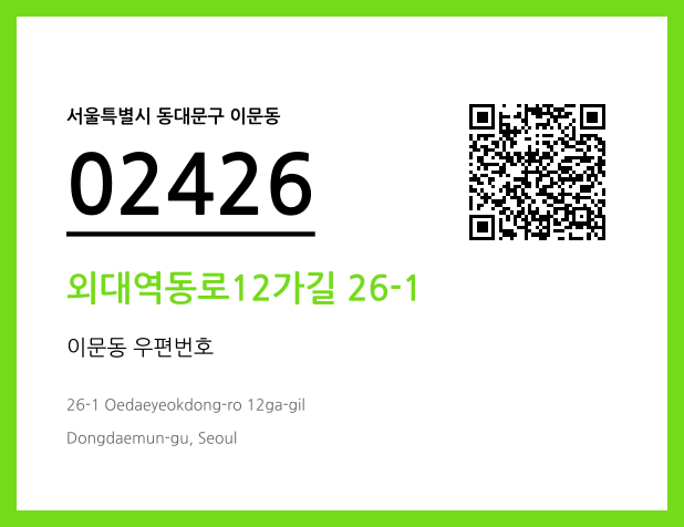 우편주소 및 도로명주소 QR코드 이미지 CC BY 4.0