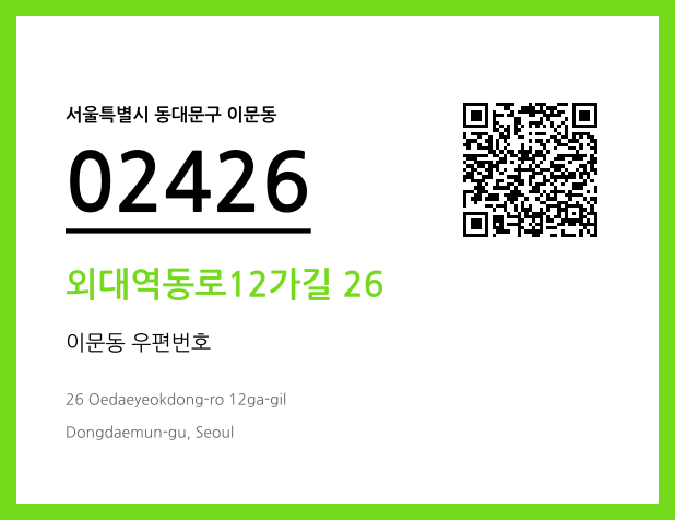 우편주소 및 도로명주소 QR코드 이미지 CC BY 4.0