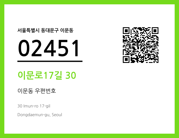 우편주소 및 도로명주소 QR코드 이미지 CC BY 4.0