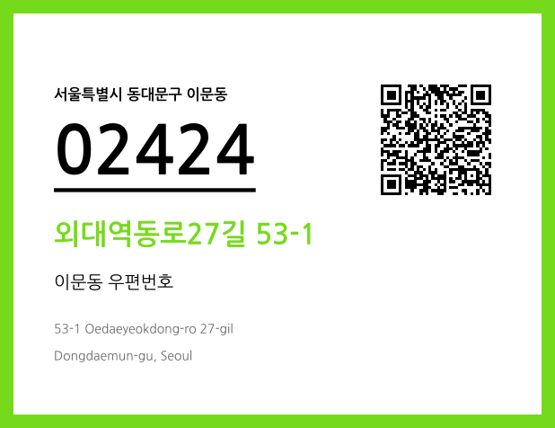 CC BY 4.0 우편주소 및 도로명주소 QR코드 이미지 CC BY 4.0