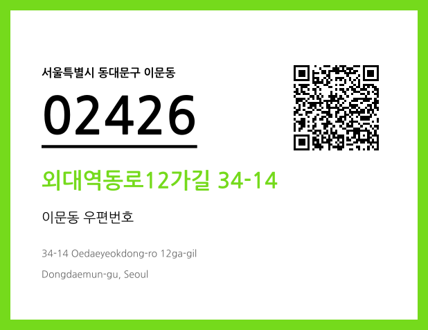 우편주소 및 도로명주소 QR코드 이미지 CC BY 4.0