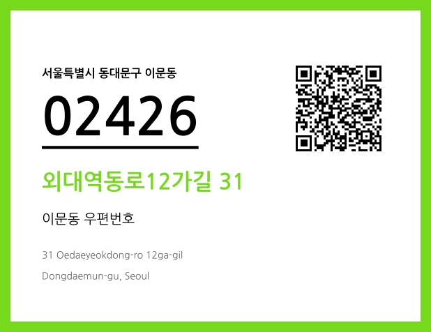 CC BY 4.0 우편주소 및 도로명주소 QR코드 이미지 CC BY 4.0