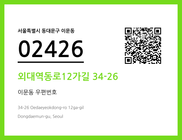 우편주소 및 도로명주소 QR코드 이미지 CC BY 4.0