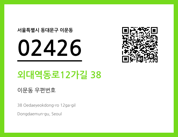 CC BY 4.0 우편주소 및 도로명주소 QR코드 이미지 CC BY 4.0