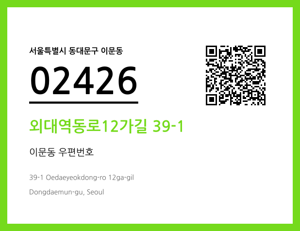 우편주소 및 도로명주소 QR코드 이미지 CC BY 4.0