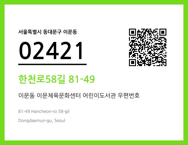 CC BY 4.0 우편주소 및 도로명주소 QR코드 이미지 CC BY 4.0