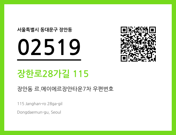 CC BY 4.0 우편주소 및 도로명주소 QR코드 이미지 CC BY 4.0