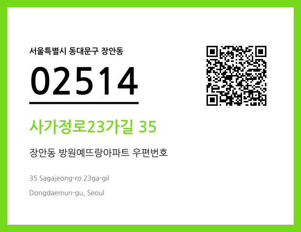 CC BY 4.0 우편주소 및 도로명주소 QR코드 이미지 CC BY 4.0