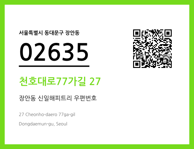 우편주소 및 도로명주소 QR코드 이미지 CC BY 4.0