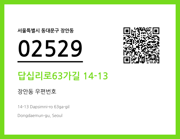 CC BY 4.0 우편주소 및 도로명주소 QR코드 이미지 CC BY 4.0