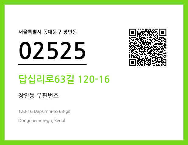CC BY 4.0 우편주소 및 도로명주소 QR코드 이미지 CC BY 4.0
