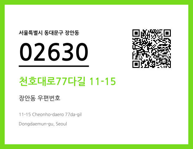 CC BY 4.0 우편주소 및 도로명주소 QR코드 이미지 CC BY 4.0