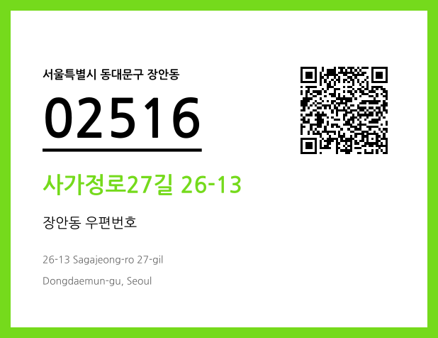 우편주소 및 도로명주소 QR코드 이미지 CC BY 4.0