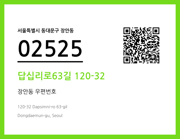 CC BY 4.0 우편주소 및 도로명주소 QR코드 이미지 CC BY 4.0