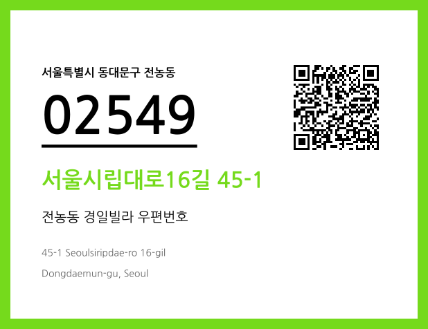 CC BY 4.0 우편주소 및 도로명주소 QR코드 이미지 CC BY 4.0