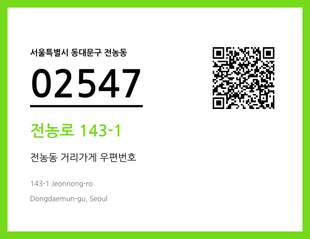 CC BY 4.0 우편주소 및 도로명주소 QR코드 이미지 CC BY 4.0
